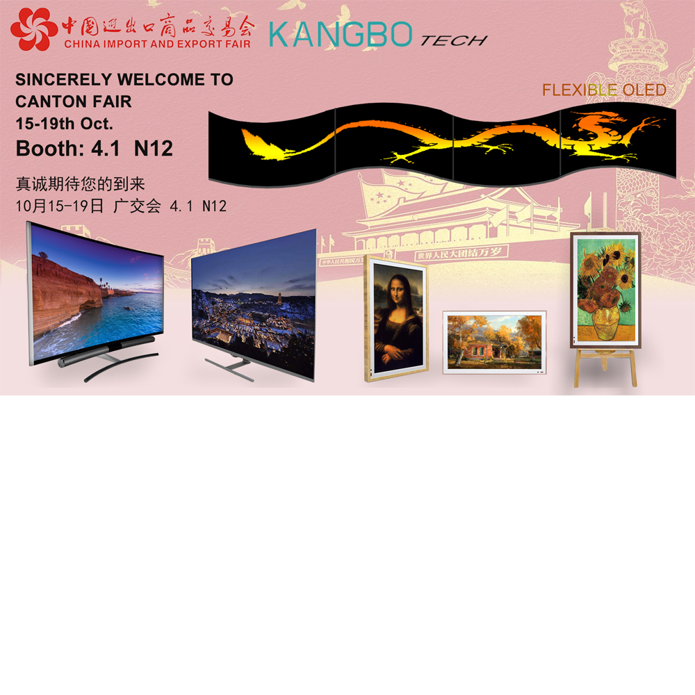 2019 CANTON FAIR TV